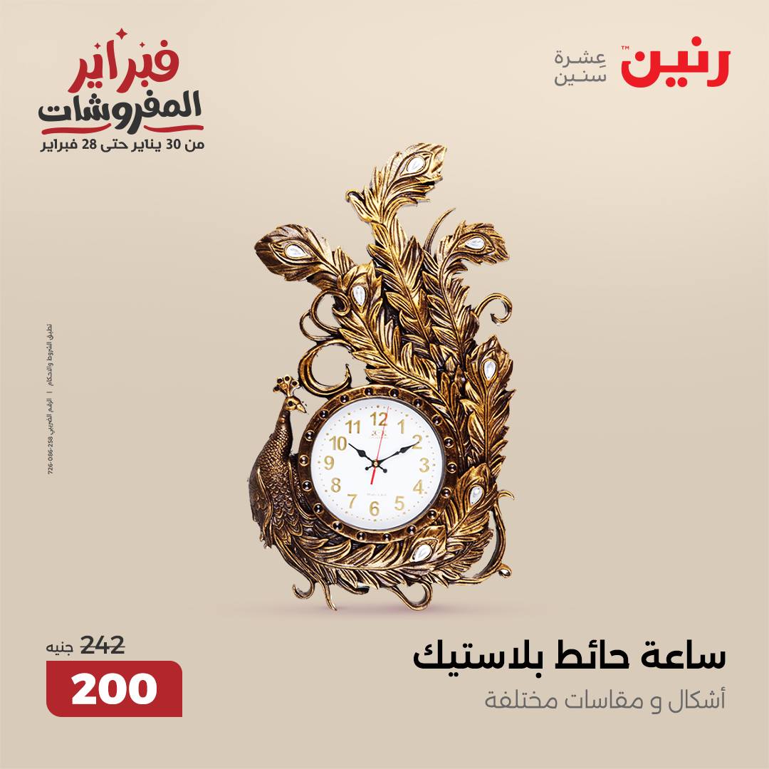 raneen offers from 25feb to 26feb 2025 عروض رنين من 25 فبراير حتى 26 فبراير 2025 صفحة رقم 57